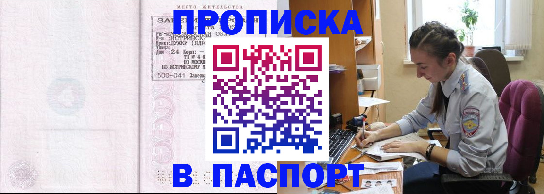 прописка для кредита в Владимире